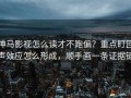 神马影视怎么读才不跑偏？重点盯回声效应怎么形成，顺手画一条证据链