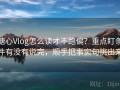 糖心Vlog怎么读才不跑偏？重点盯条件有没有说完，顺手把事实句挑出来